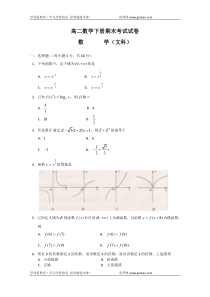 高二数学下册期末考试试卷4