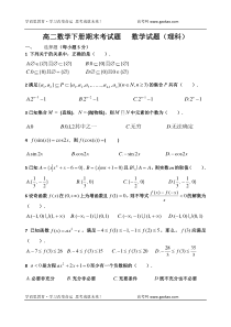 高二数学下册期末考试题1