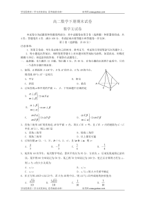 高二数学下册期末试卷2