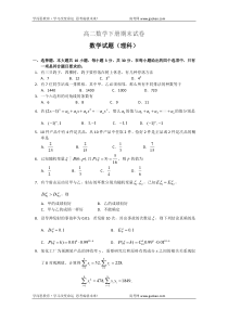 高二数学下册期末试卷3