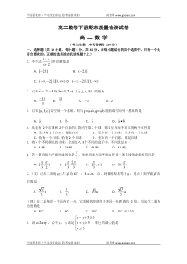 高二数学下册期末质量检测试卷