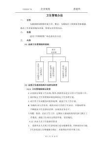 冶商平价卫生管理制度