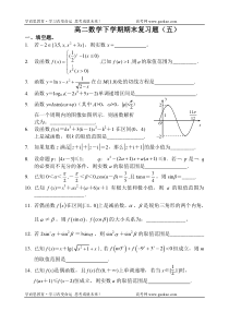 高二数学下学期期末复习题5