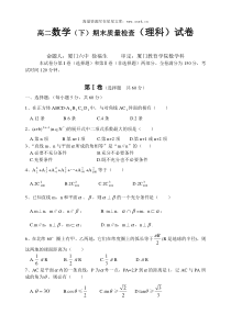 高二数学下期末质量检查理科试卷