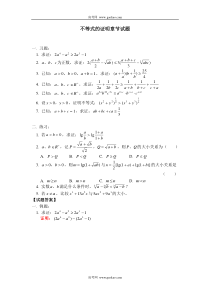 高二数学不等式的证明章节试题