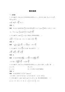 高二数学人教A必修5章末检测第一章解三角形Word版含解析