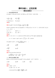 高二数学人教A必修5练习111正弦定理Word版含解析