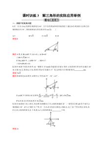 高二数学人教A必修5练习121解三角形的实际应用举例Word版含解析