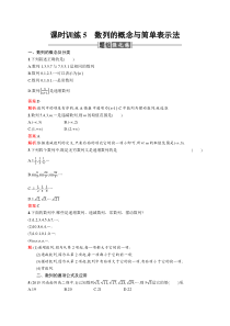 高二数学人教A必修5练习211数列的概念与简单表示法Word版含解析