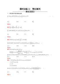 高二数学人教A必修5练习241等比数列Word版含解析