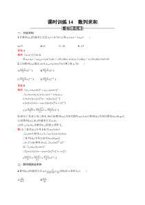 高二数学人教A必修5练习252数列求和Word版含解析