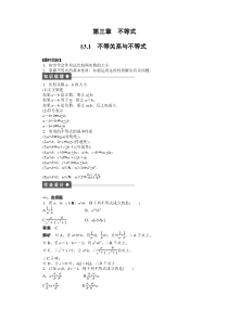 高二数学人教A必修5练习31不等关系与不等式Word版含解析