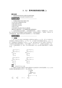 高二数学人教A必修5练习332简单的线性规划问题二Word版含解析