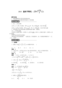 高二数学人教A必修5练习34基本不等式二Word版含解析