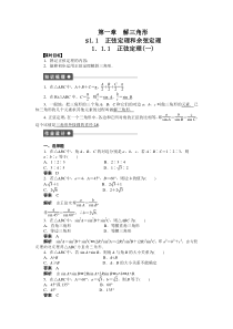 高二数学人教A必修5练习第一章解三角形Word版含解析