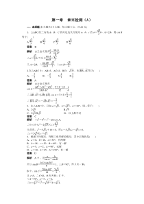 高二数学人教A必修5练习第一章解三角形章末检测AWord版含解析