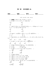 高二数学人教A必修5练习第一章解三角形章末检测BWord版含解析