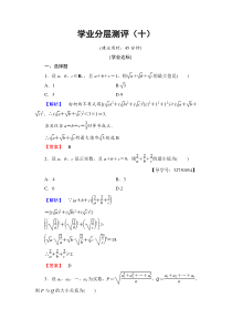 高二数学人教A版选修45学业分层测评10Word版含答案