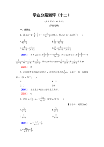 高二数学人教A版选修45学业分层测评12Word版含答案