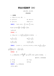 高二数学人教A版选修45学业分层测评6Word版含答案