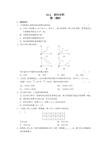 高二数学人教选修12同步练习12回归分析第一课时Word版含解析