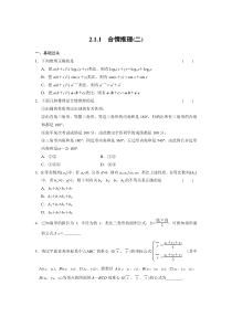 高二数学人教选修12同步练习211合情推理二Word版含解析