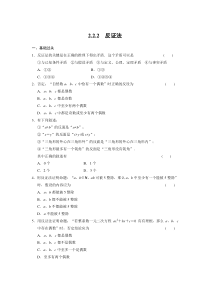 高二数学人教选修12同步练习222反证法Word版含解析