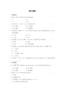 高二数学人教选修12同步练习31数系的扩充与复数的引入第二课时Word版含解析