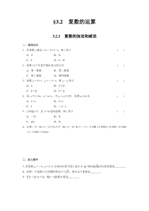 高二数学人教选修12同步练习321复数的加法和减法Word版含解析