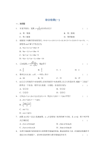 高二数学人教选修12同步练习综合检测一Word版含解析