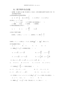 高二数学期终考试试题