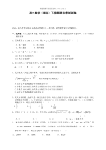 高二数学理科下学期期末考试试卷