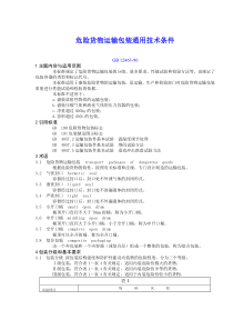 危险货物运输包装通用技术条件(doc21)(1)