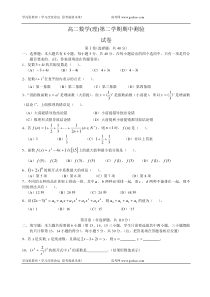 高二数学理第二学期期中测验