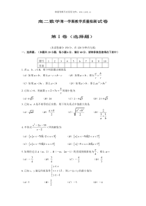 高二数学第一学期教学质量检测试卷