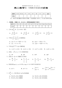 高二数学第一学期教学质量检测试卷3