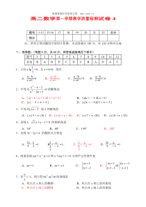 高二数学第一学期教学质量检测试卷4