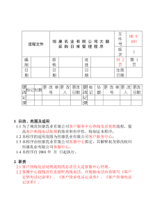 分包商(方)管理办法