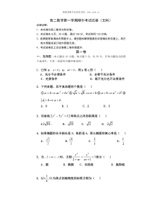 高二数学第一学期期中考试试卷文科