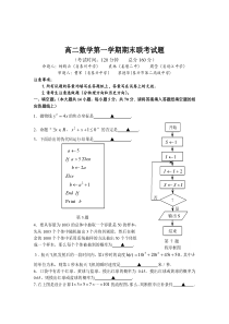 高二数学第一学期期末联考试题