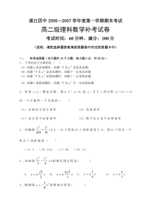 高二数学第一学期期末试题