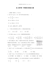 高二数学第一学期期末质检复习题