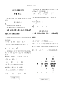 高二数学第二学期期中考试试卷3