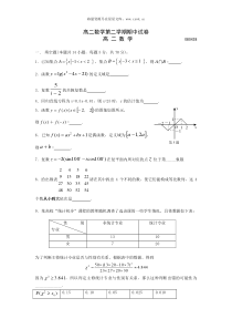 高二数学第二学期期中试卷6