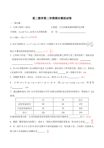 高二数学第二学期期末模拟试卷