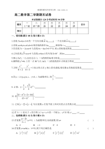 高二数学第二学期期末试卷