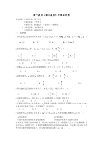 高二数学等比数列专题练习题