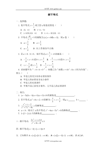 高二数学解不等式