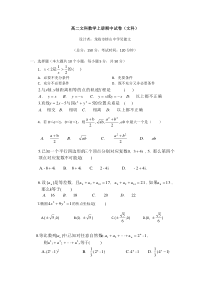 高二文科数学上册期中试卷