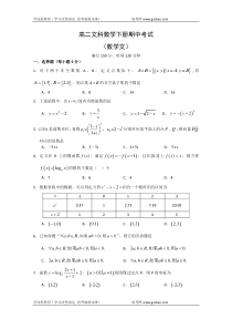 高二文科数学下册期中考试1